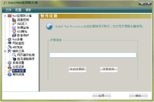 Safe3Web應(yīng)用防火墻正式版下載指南