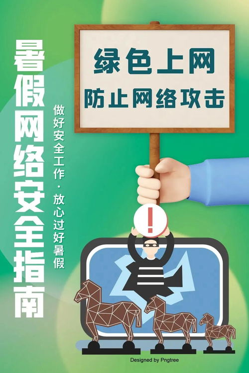 這份暑期網(wǎng)絡(luò)安全指南請收下 保護(hù)你的網(wǎng)絡(luò)世界