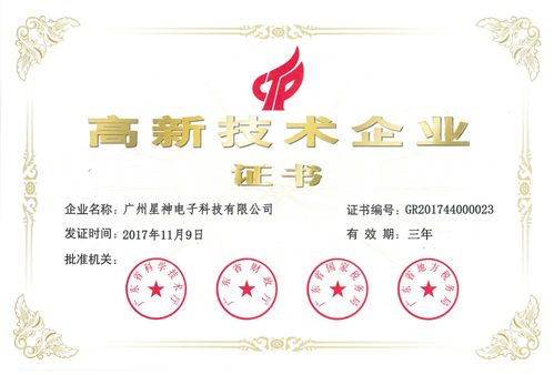 星神電子榮獲高新技術企業證書，以技術服務打造持久產品競爭力