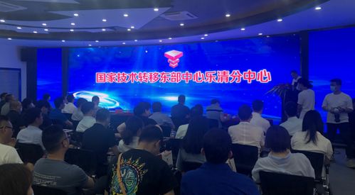 嫁接上海科創(chuàng)資源，國(guó)家技術(shù)轉(zhuǎn)移東部中心樂(lè)清分中心揭牌成立